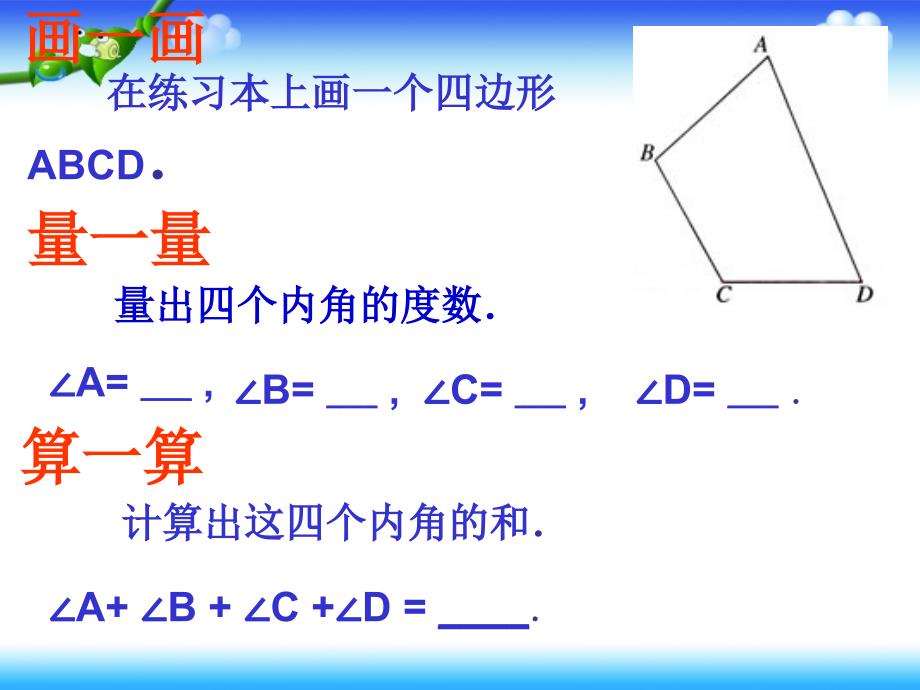 多边形的内角和课件_第3页