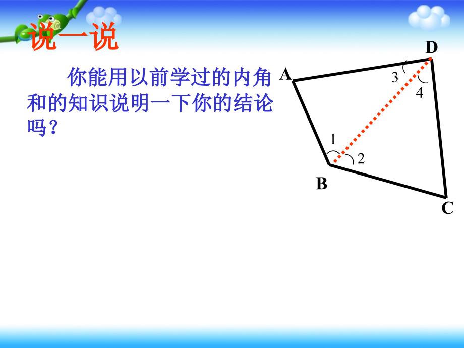 多边形的内角和课件_第4页