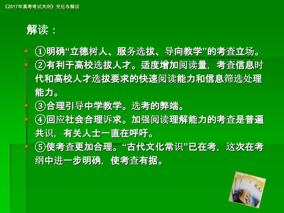 高考大纲的变化与解读_第3页