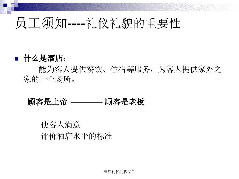 酒店礼仪礼貌课件_第3页