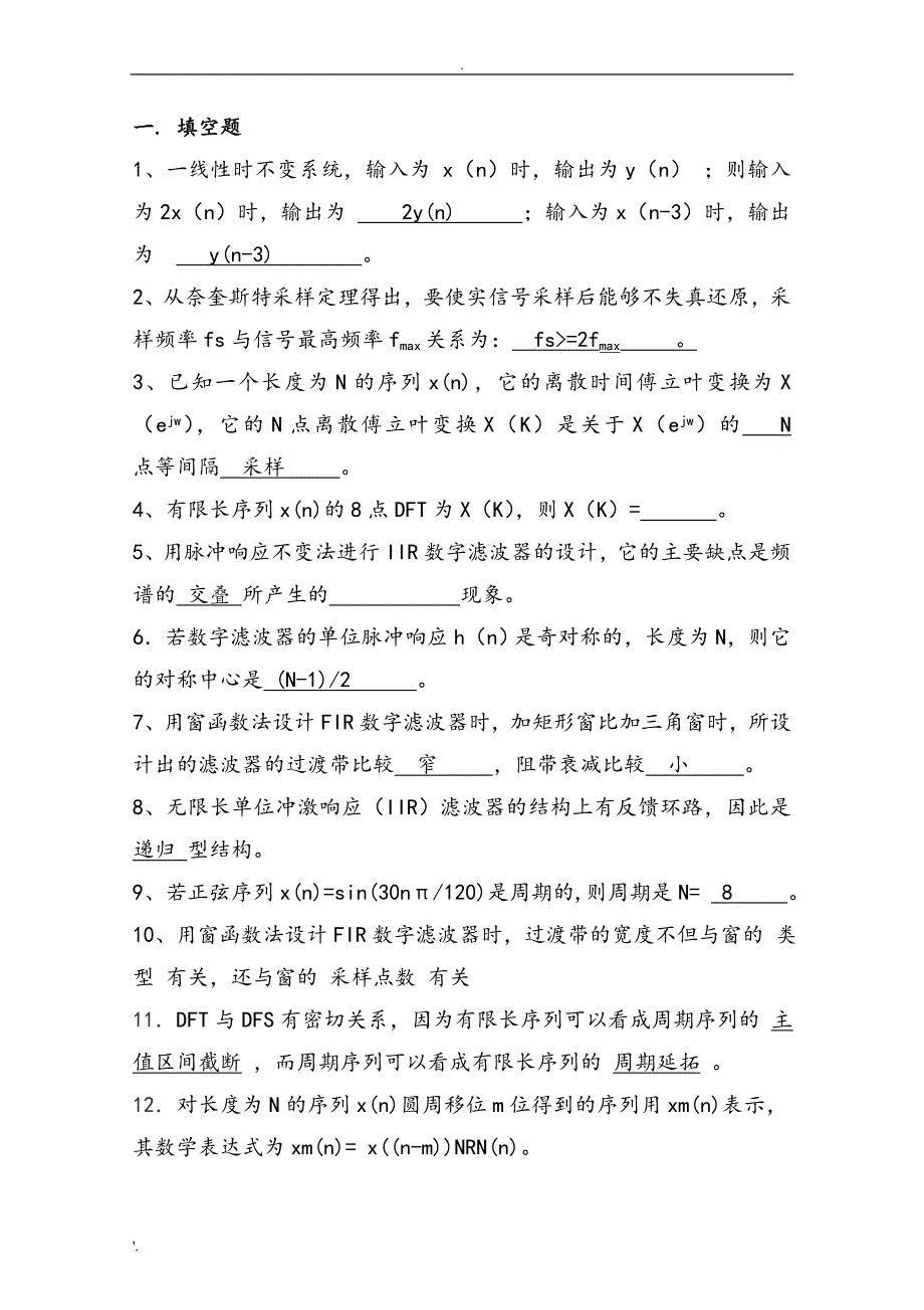 最新《数字信号处理》期末试题库(有答案解析)_第1页