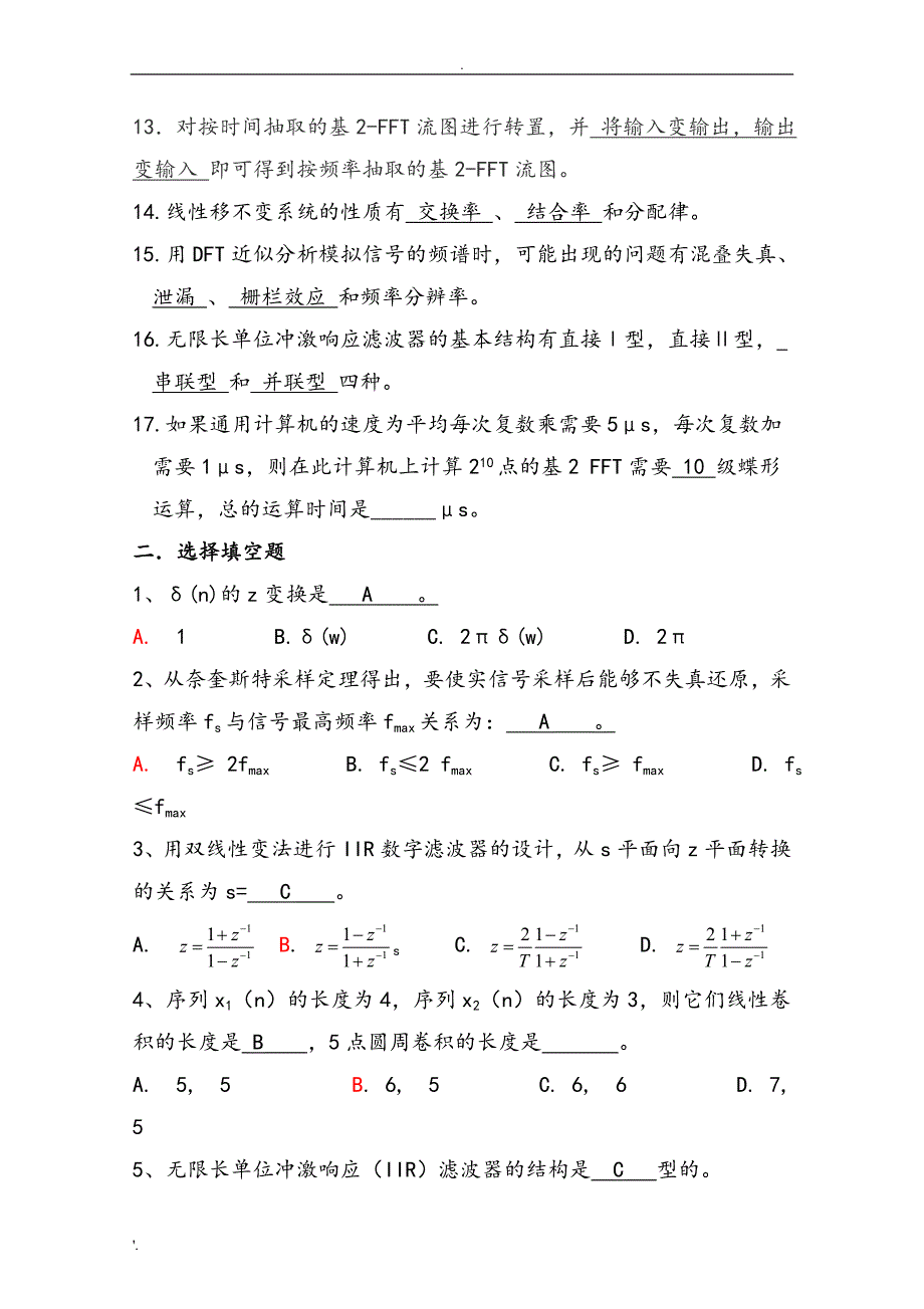 最新《数字信号处理》期末试题库(有答案解析)_第2页