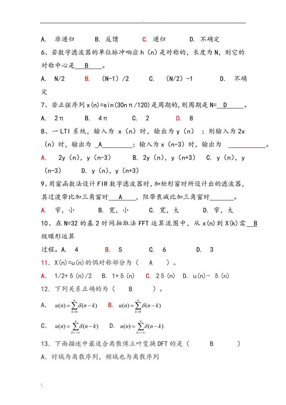 最新《数字信号处理》期末试题库(有答案解析)_第3页