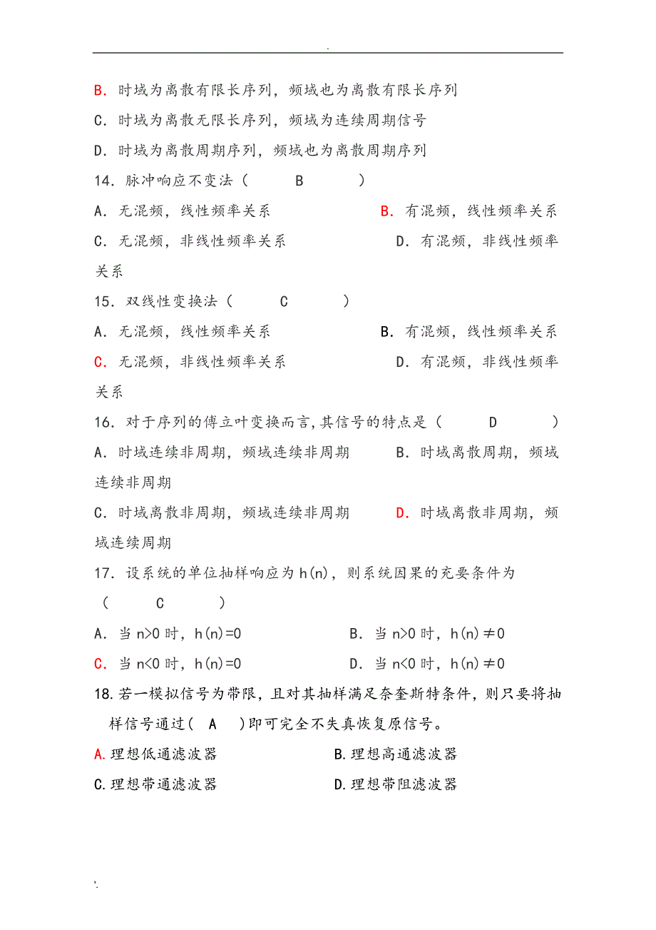 最新《数字信号处理》期末试题库(有答案解析)_第4页