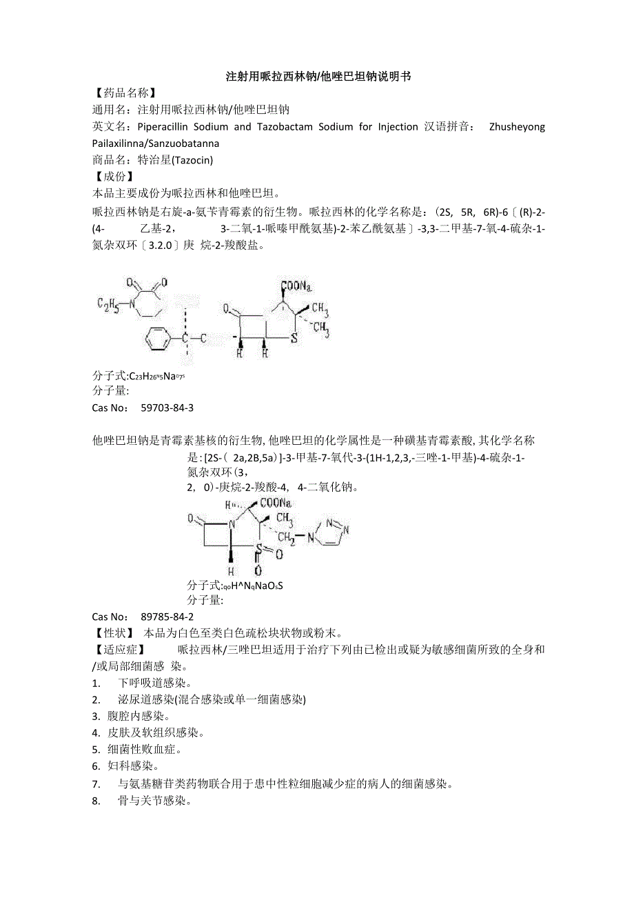 注射用哌拉西林钠他唑巴坦钠说明书_第1页