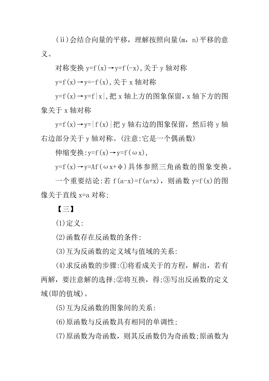 2023年高二数学知识点总结归纳_第4页