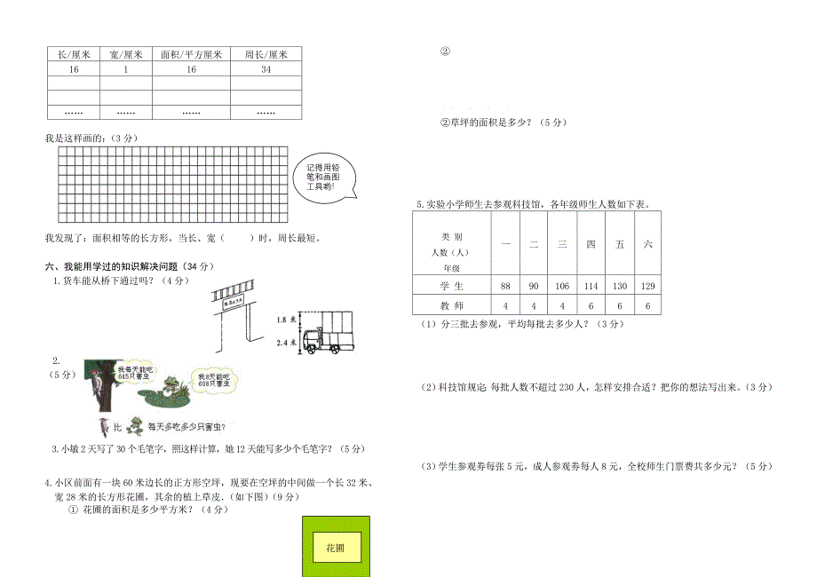 三年级数学下学期计算能力检测人教版-三年级数学试题_第4页