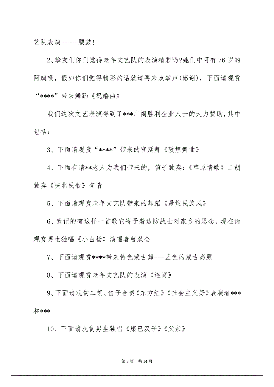 精选主持词开场白集合9篇_第3页