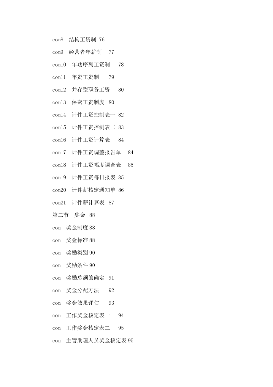 北大商学院薪酬激励教学（180页详细资料）（可编辑）_第4页