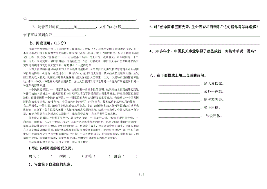 苏教五年级语文下册第二单元试卷_第2页