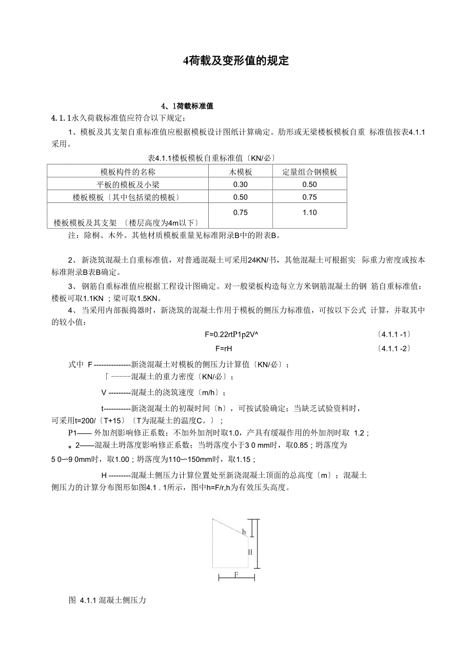 荷载及变形值的规定_第1页