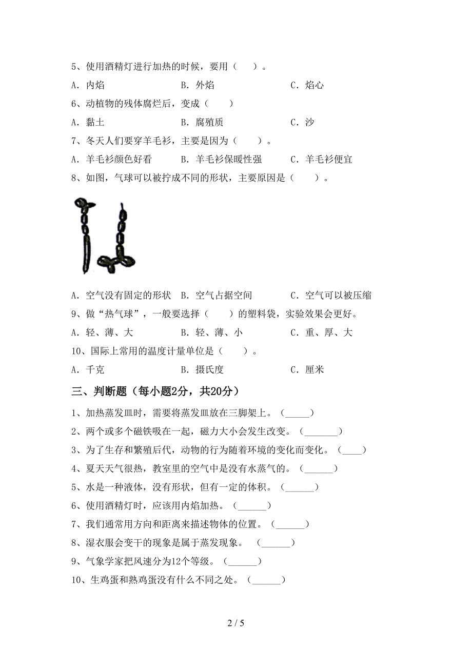 三年级科学上册期中考试题(可打印).doc_第2页