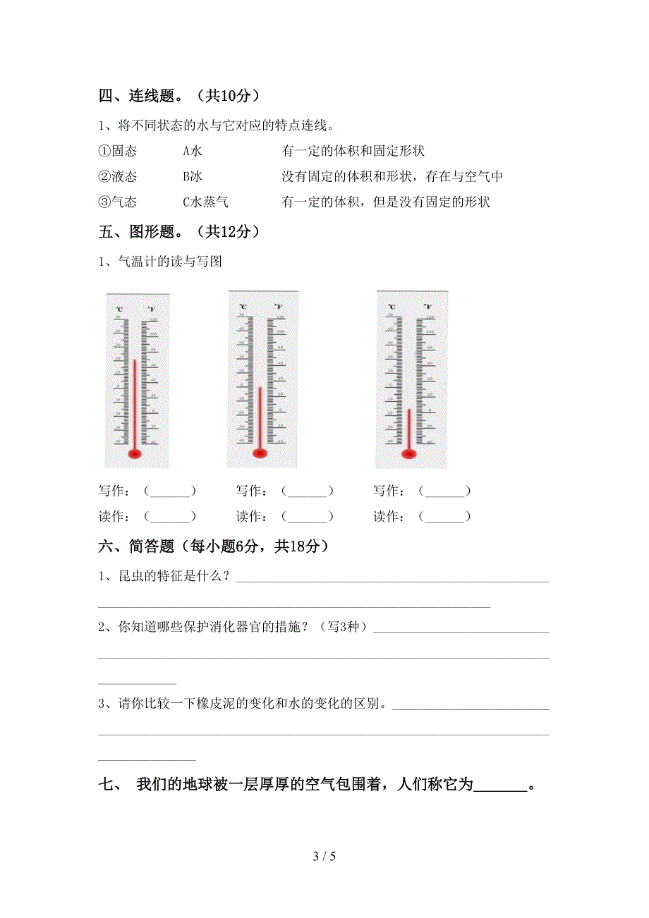 三年级科学上册期中考试题(可打印).doc_第3页