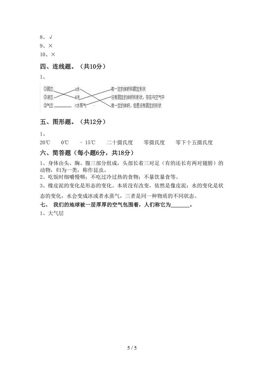 三年级科学上册期中考试题(可打印).doc_第5页