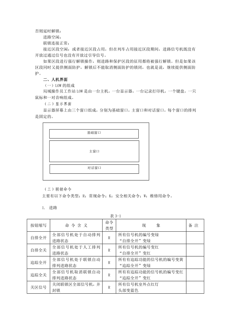 信号基础知识培训(联锁设备)_第5页