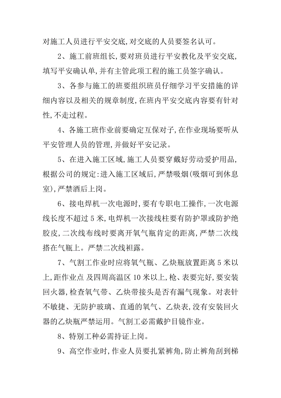 2023年焦炉煤气安全措施4篇_第2页