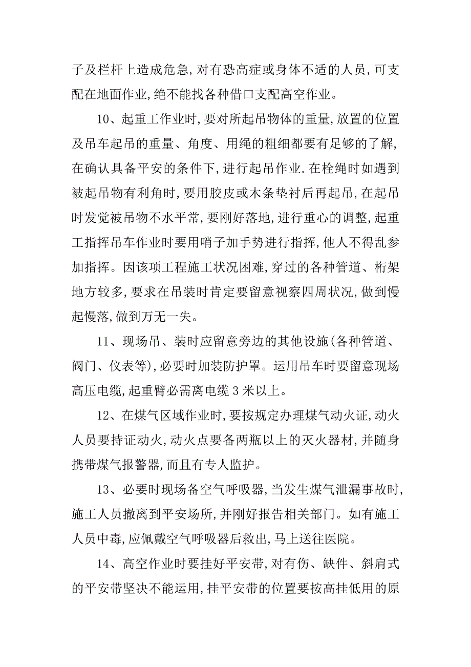 2023年焦炉煤气安全措施4篇_第3页