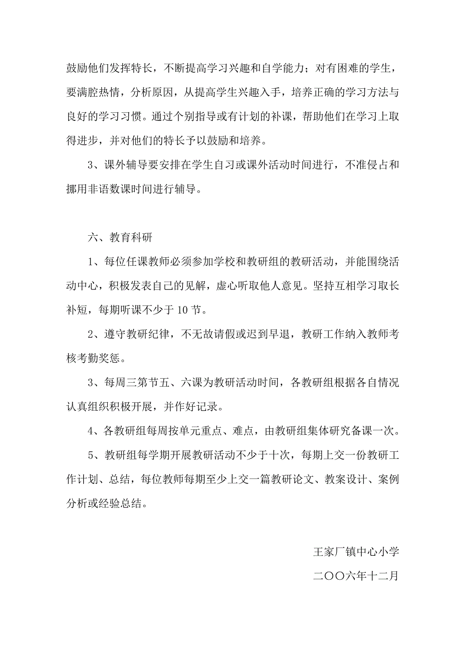 教学常规管理制度.doc_第4页