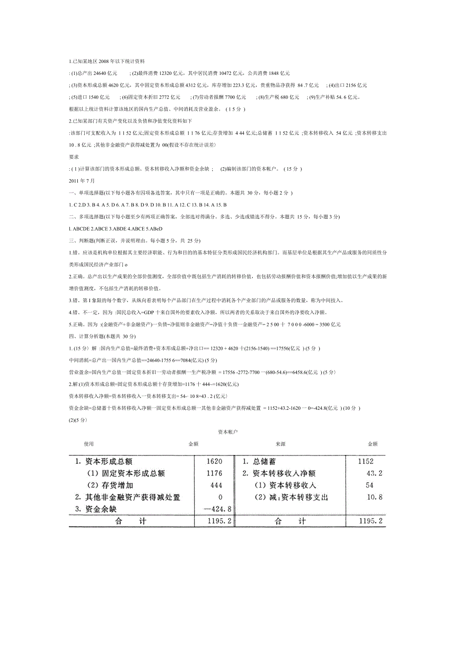 最新电大《国民经济》期末考试答案精品小抄（考试必过）_第2页