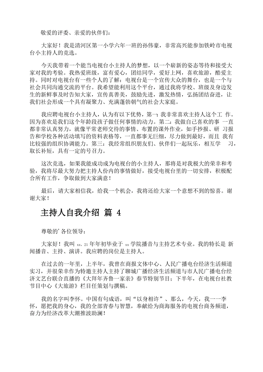 主持人自我介绍_第2页