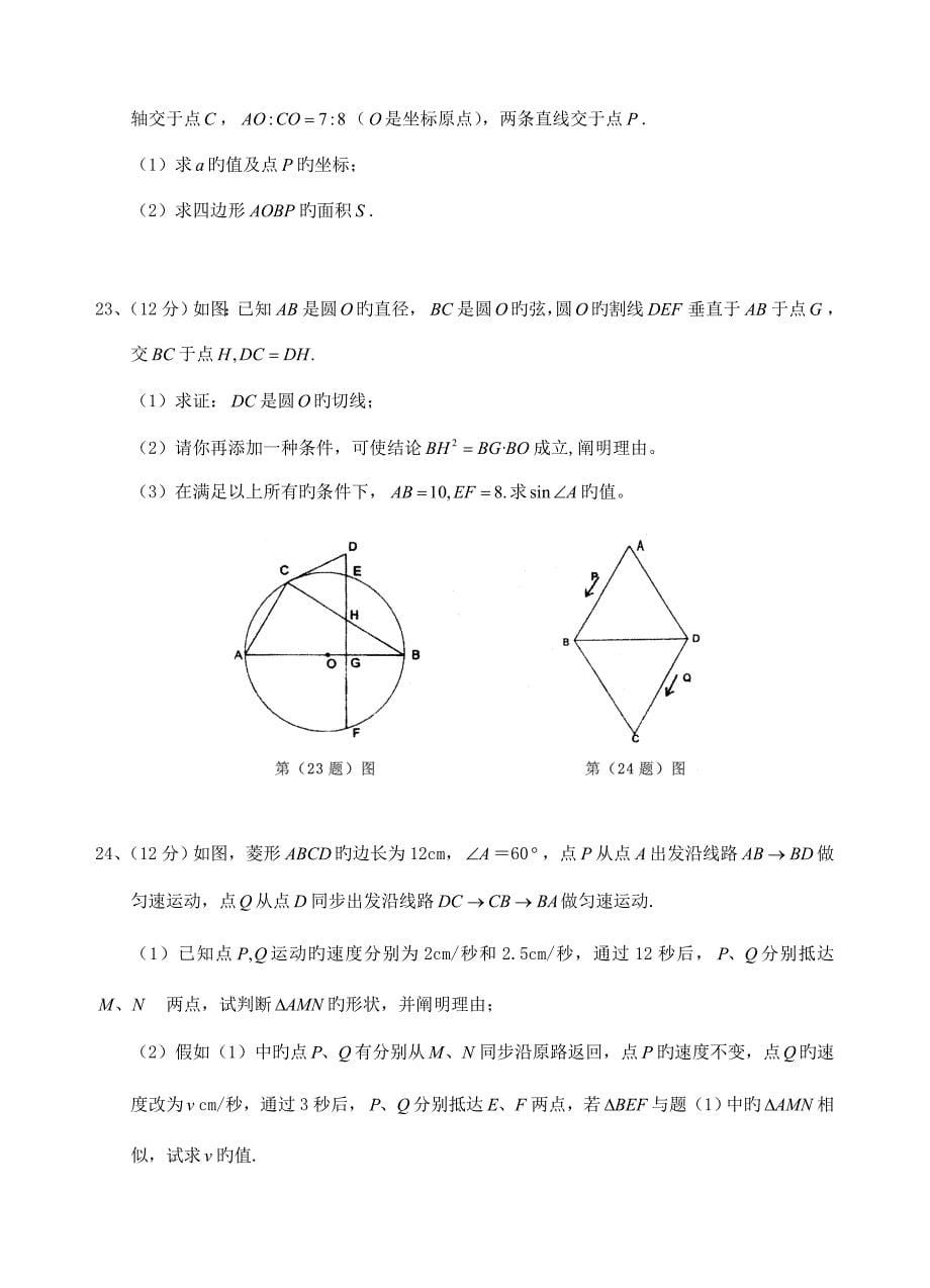 2023年绵阳中学自主招生数学试题_第5页