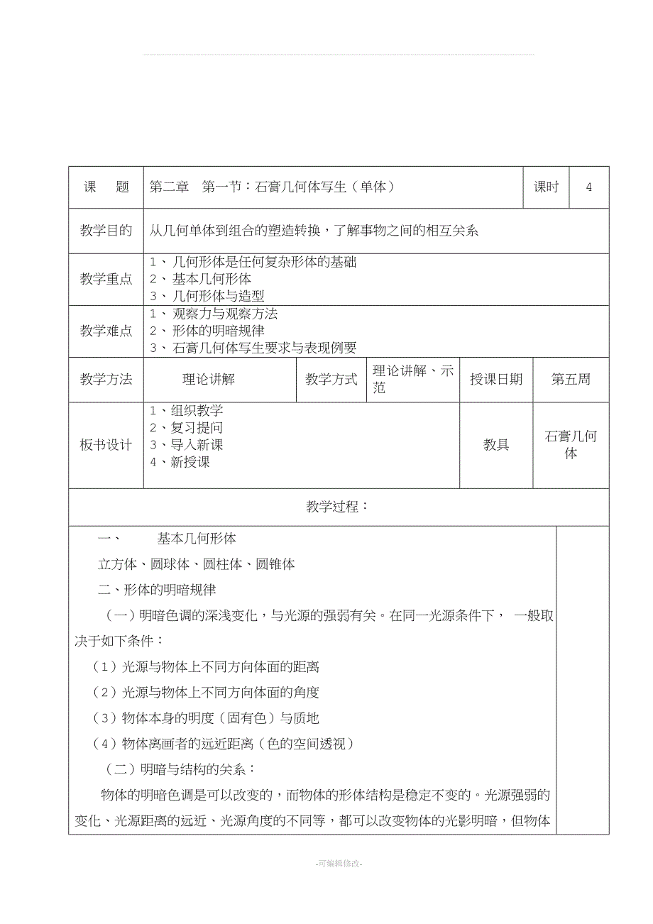 《素描》教案.doc_第3页