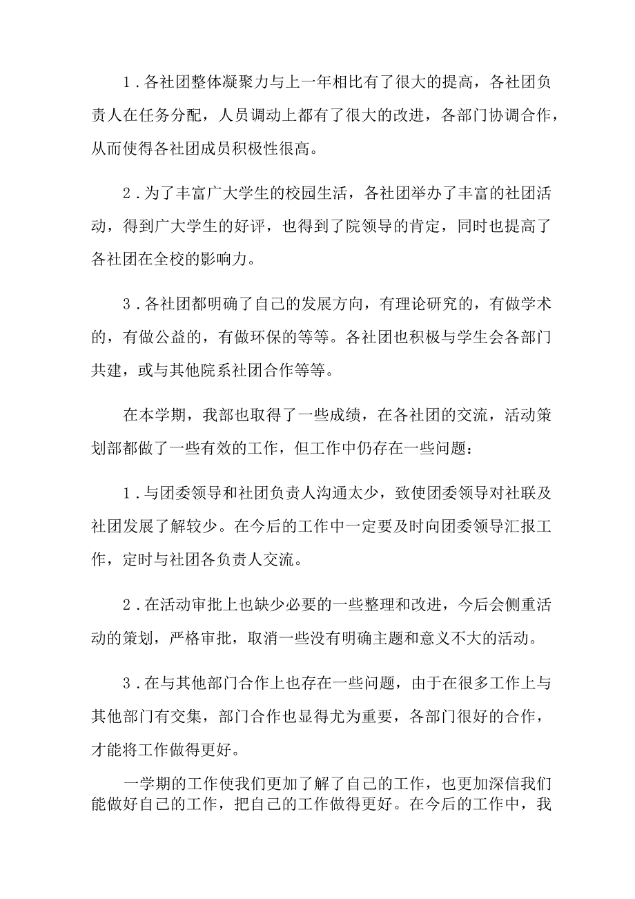 关于大学生社团活动总结范文九篇_第2页