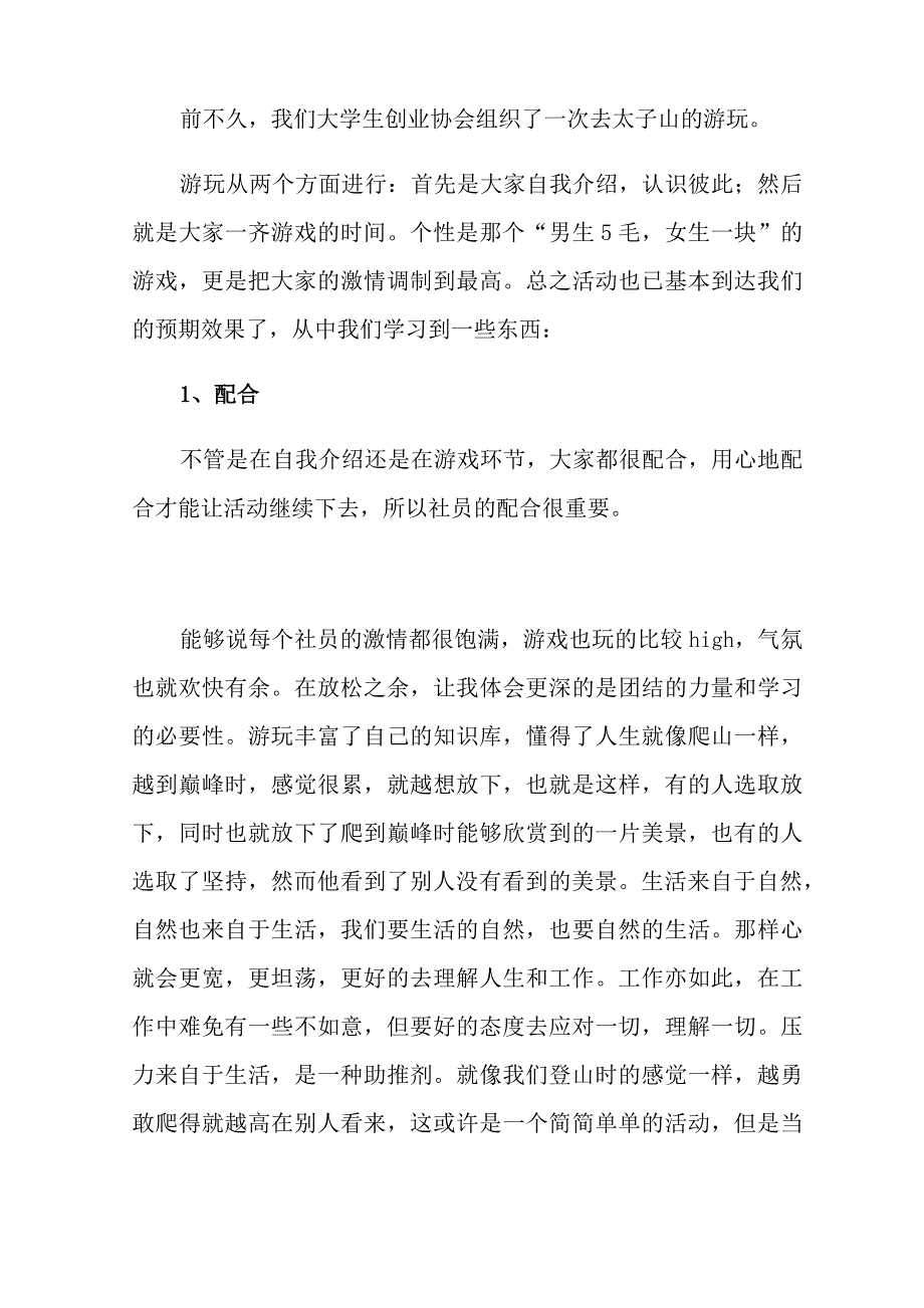 关于大学生社团活动总结范文九篇_第4页