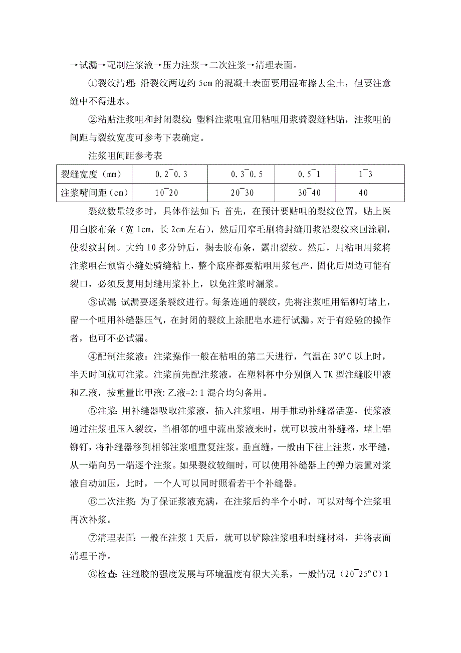 管片表层裂纹修复技术方案_第4页