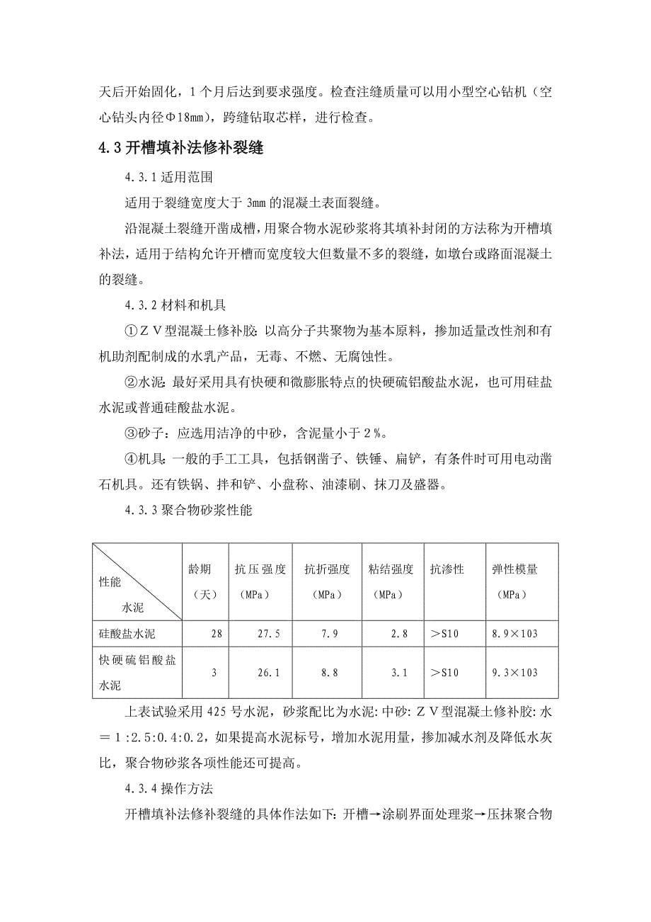 管片表层裂纹修复技术方案_第5页