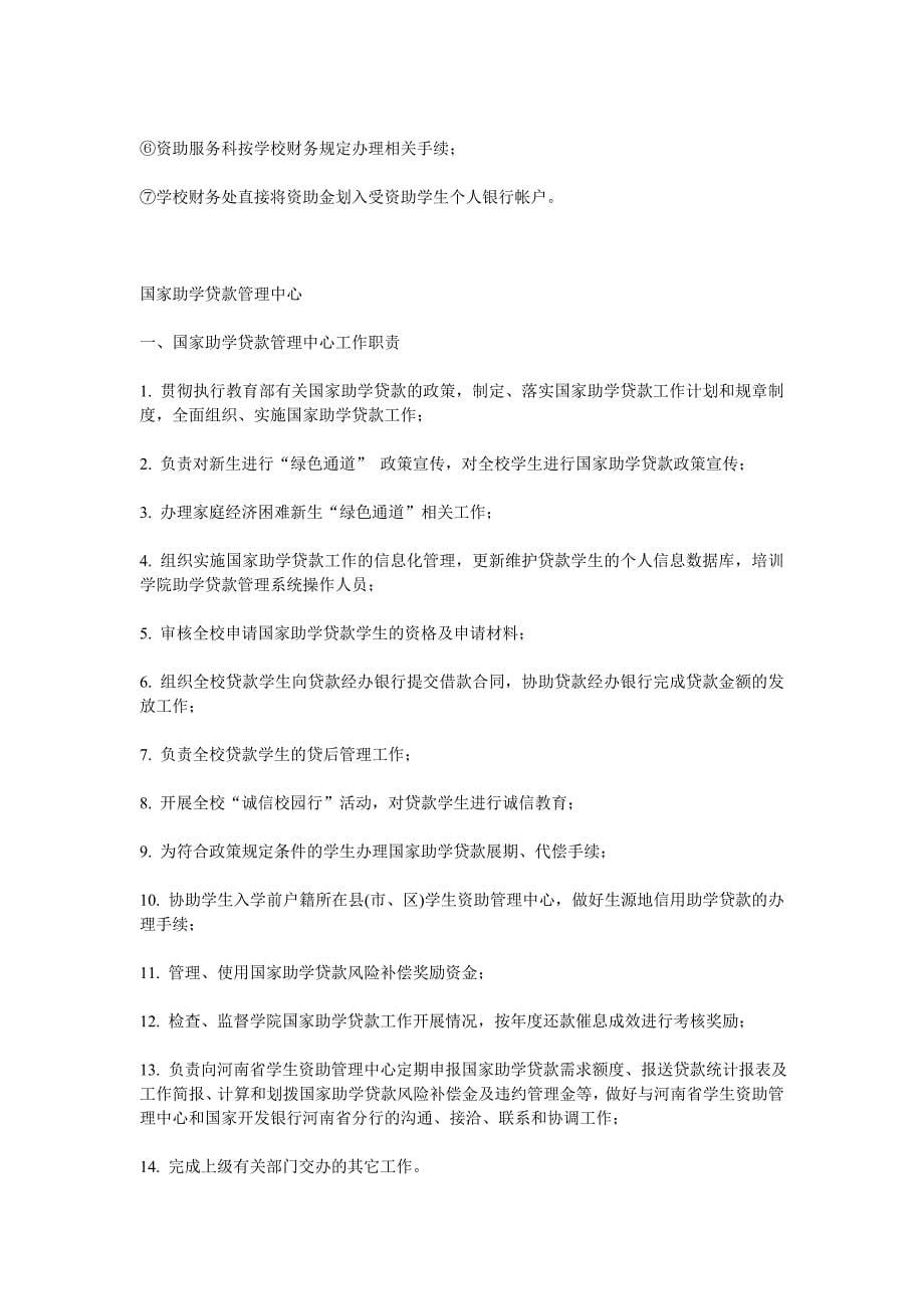 河南大学学生资助管理中心-工作职责及工作流程.doc_第5页