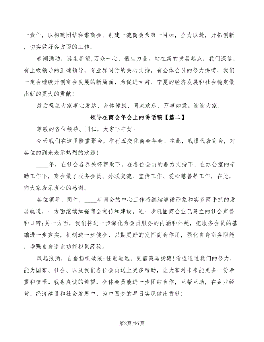 领导在商会年会上的讲话稿模板(2篇)_第2页