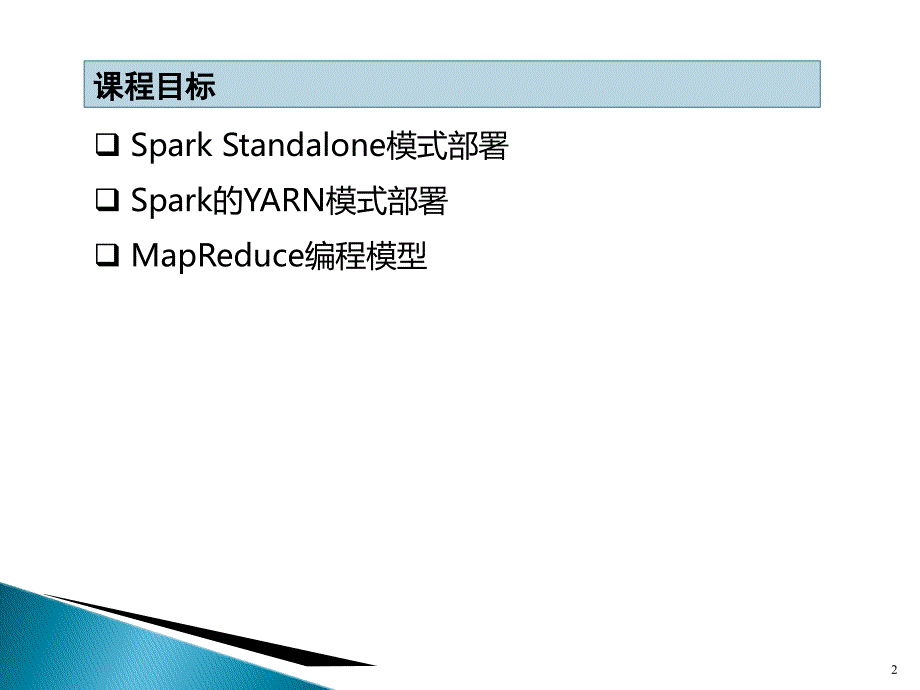 hadoop应用开发实战21yarn支持的计算框架11_第2页