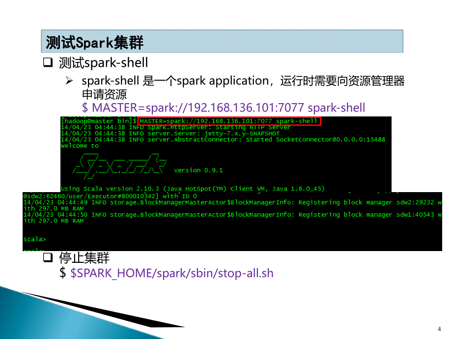 hadoop应用开发实战21yarn支持的计算框架11_第4页