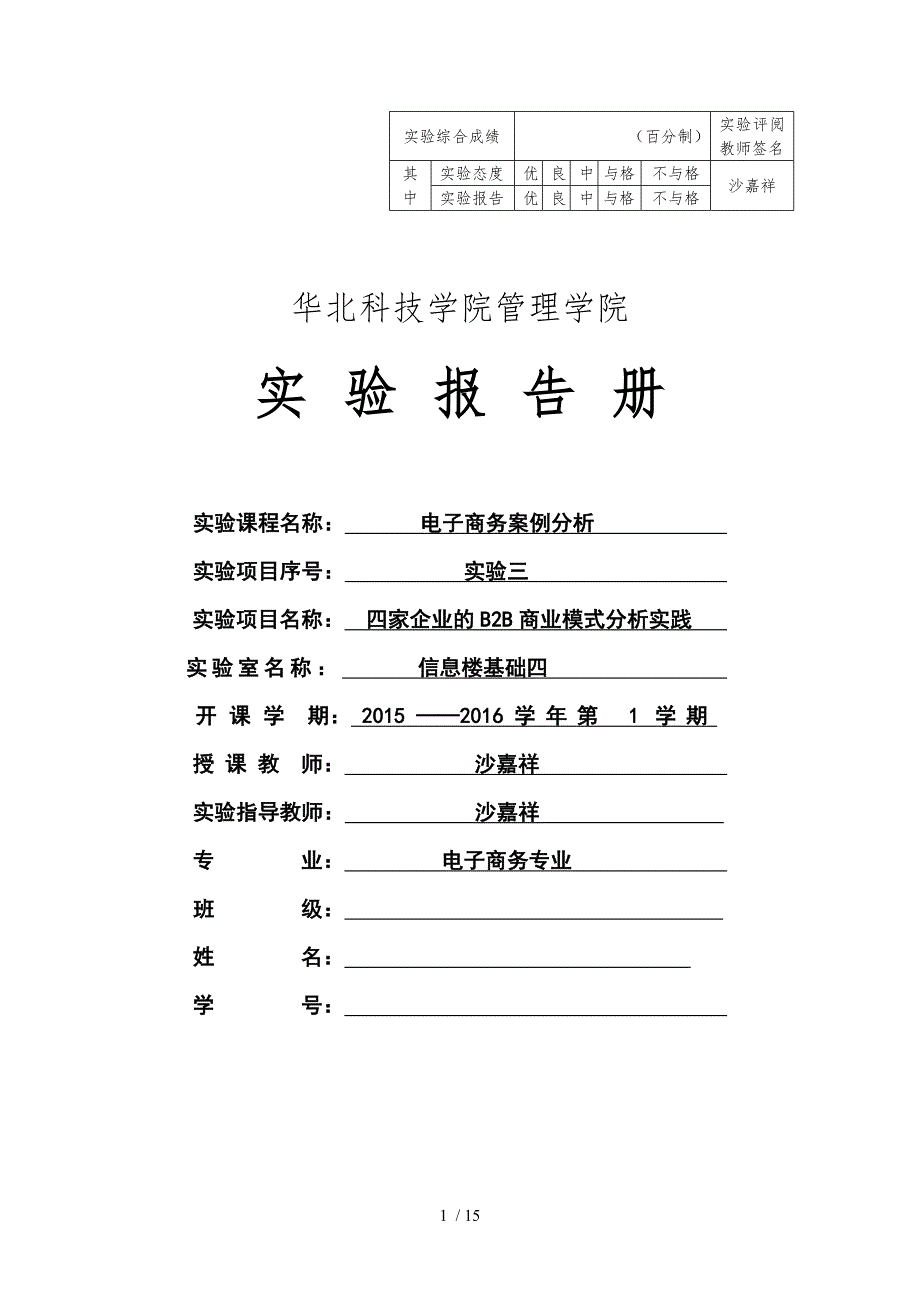 电子商务案例分析实验三_第1页