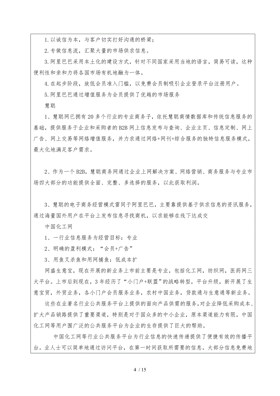 电子商务案例分析实验三_第4页