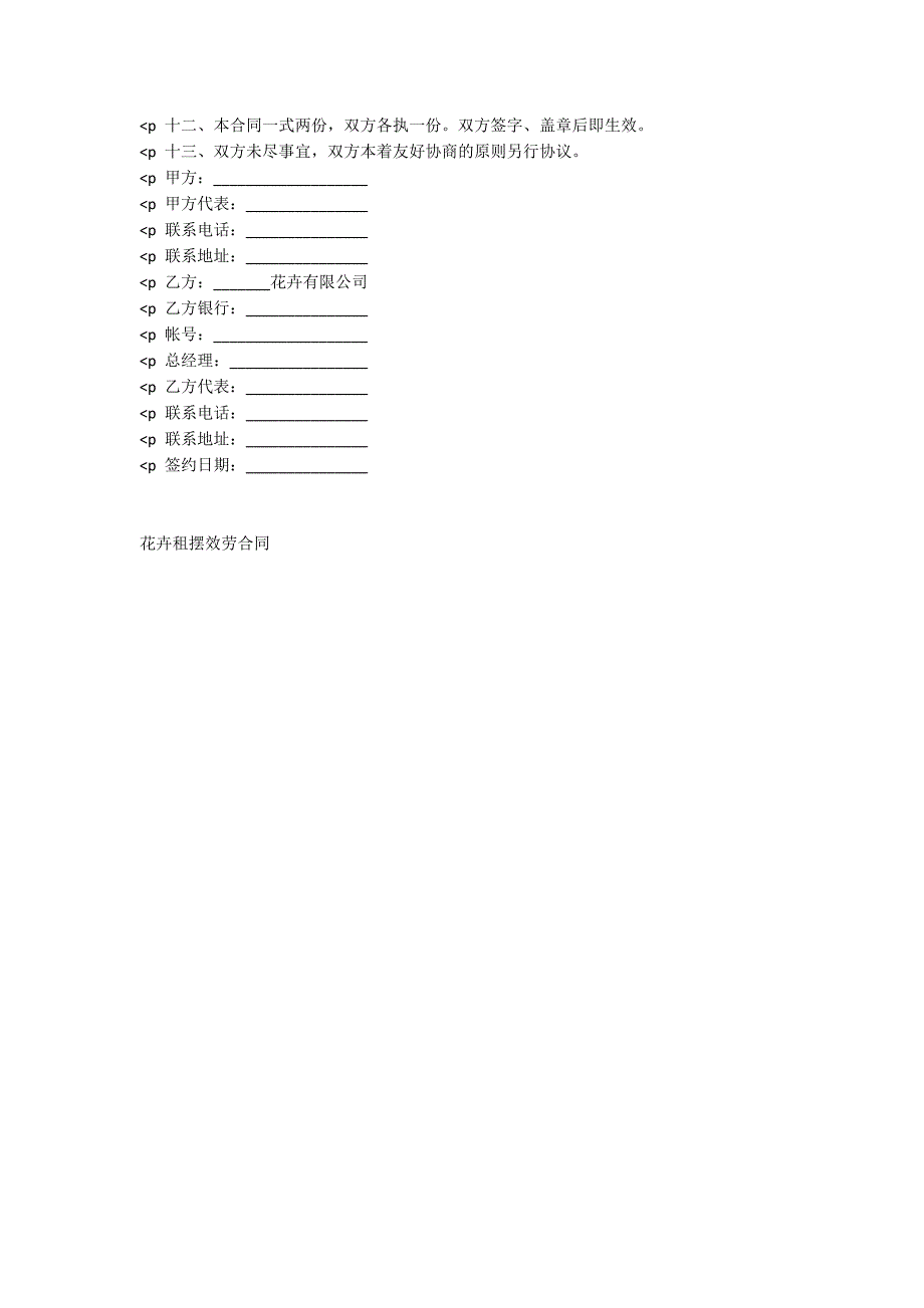 花卉租摆服务合同_第2页