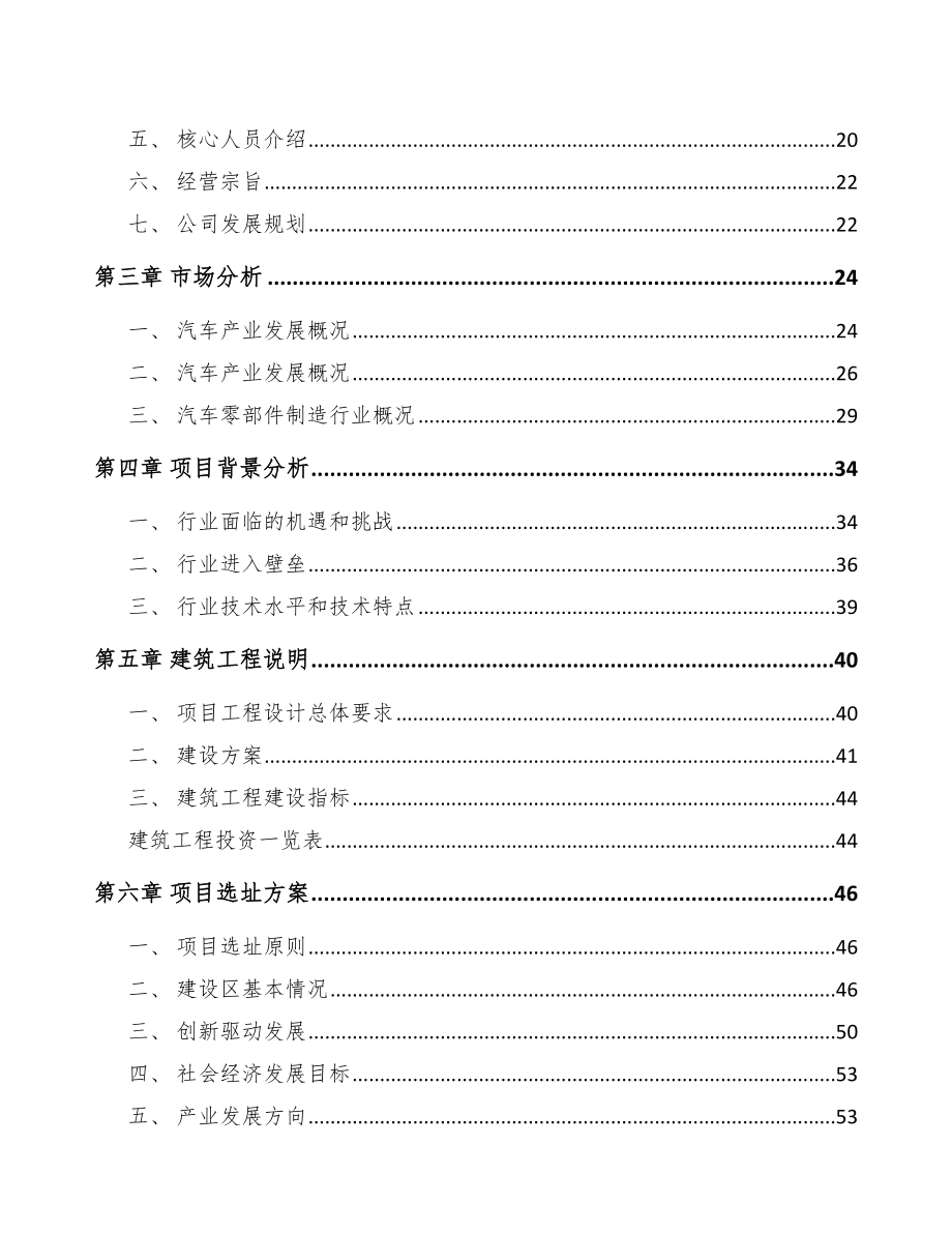 年产xxx千件精密切削件项目银行贷款申请报告_第3页