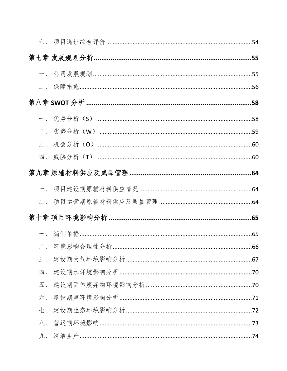 年产xxx千件精密切削件项目银行贷款申请报告_第4页