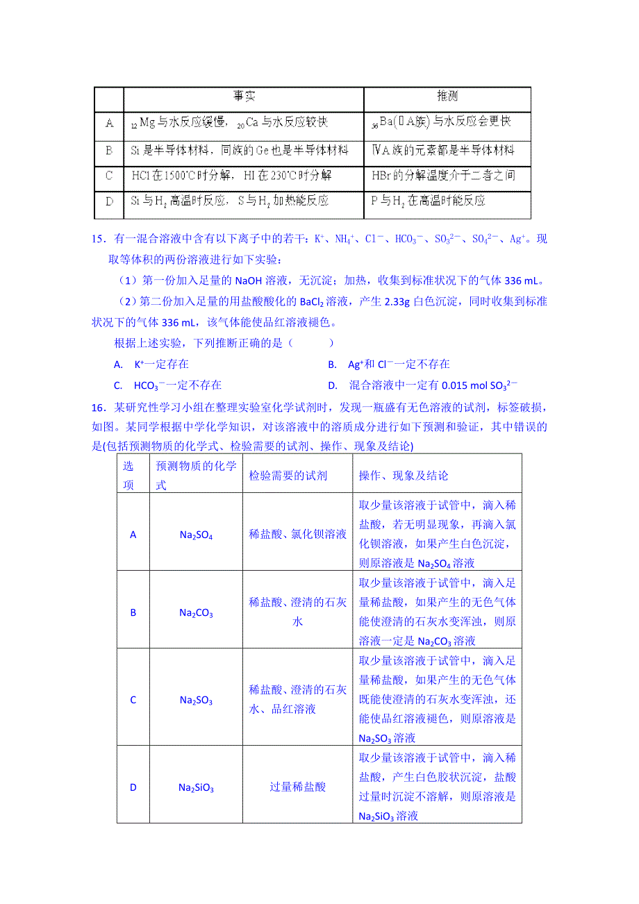 2022年高一下期4月阶段性检测化学 含答案_第3页