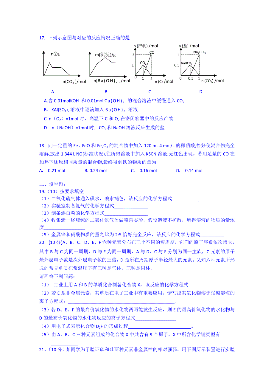 2022年高一下期4月阶段性检测化学 含答案_第4页