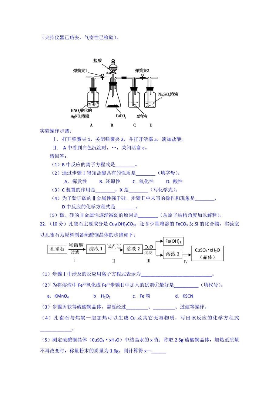 2022年高一下期4月阶段性检测化学 含答案_第5页