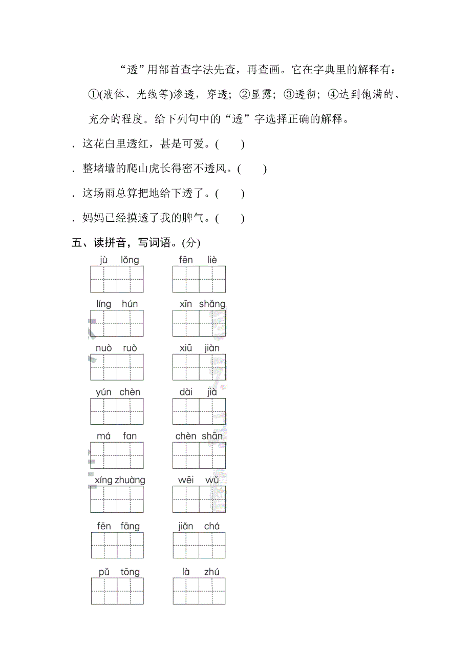 三年级下册语文试题期末专项-字词(人教部编版)_第2页