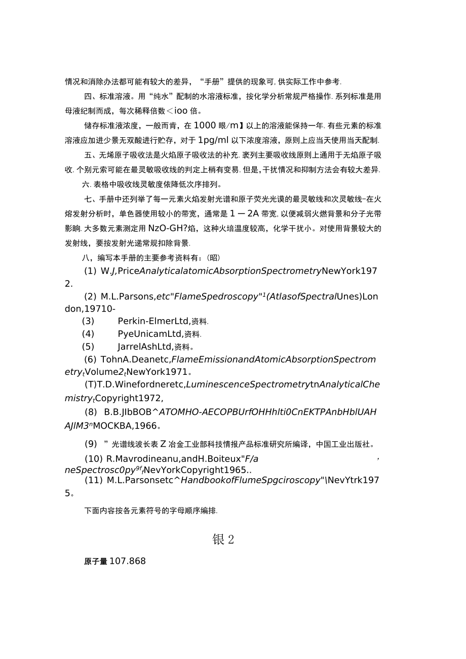 原子吸收应用手册_第2页