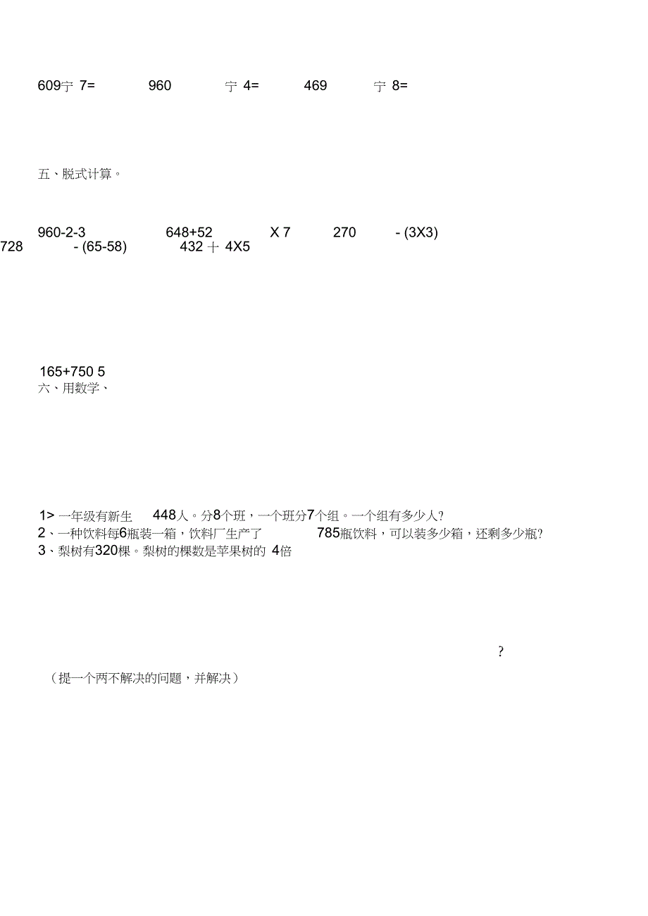 三年级数学第一单元试题_第2页