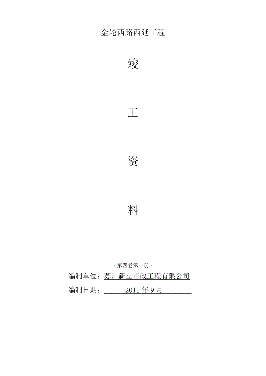 工程竣工资料封面.doc_第2页