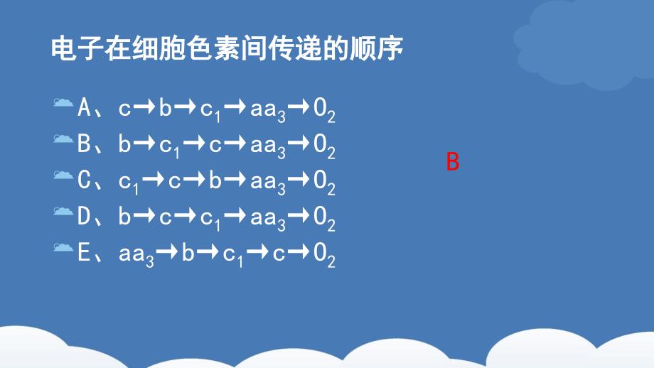 生物化学生物氧化复习题_第3页