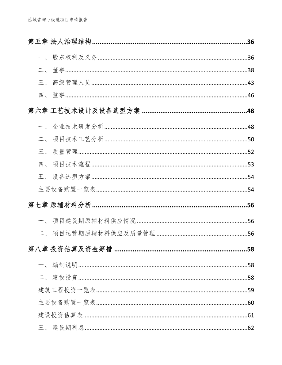 线缆项目申请报告【范文参考】_第2页