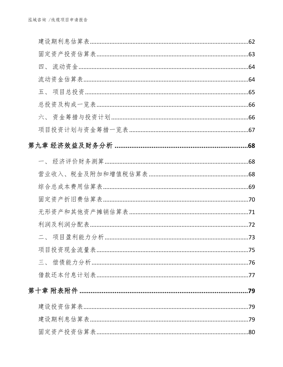 线缆项目申请报告【范文参考】_第3页