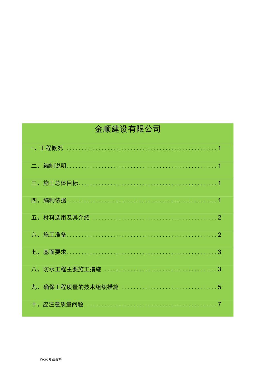 JS防水涂料施工组织设计_第2页